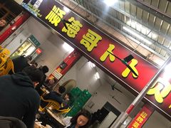 门面-顺德哥卜卜贝(旗舰店)
