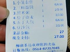 账单-柳湖茶坊(柳湖店)