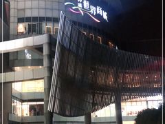 -仲盛世界商城