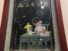 -张乐平故居