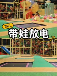 -蹦蹦跳跳(新奥购物中心店)