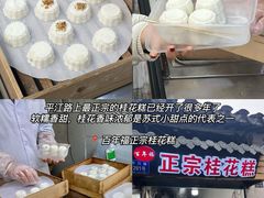 -松鹤楼(山塘街店)