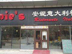 -安妮意大利餐厅(世贸天阶店)