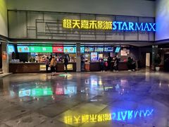 -橙天嘉禾影城(苏州印象城店)