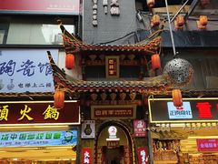 -巴将军·非遗老字号火锅(解放碑店)