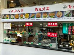 -清真·西北人家风味馆(中山中路店)