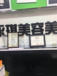 -永琪美容美发