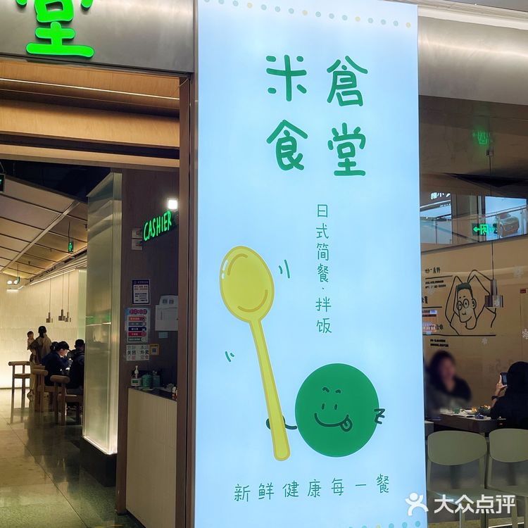 米仓食堂 | 人均50的高性价比食堂‼️