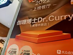 -伽喱博士 Dr.CURRY咖喱饭(太阳宫咖喱店)