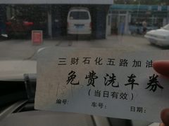 -临沂市三财石化加油站