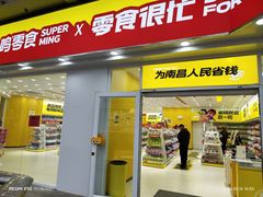 -万达广场(南昌红谷滩店)