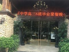 门面-龙源九号花园酒店(叶埠桥店)
