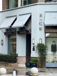 -胤一红帮手工西服定制(日湖店)