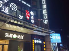 -圣彼得堡观江俄餐厅(中央大街黑金冠店)