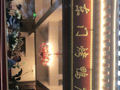 门面-东门烤鸭店(鼓楼店)