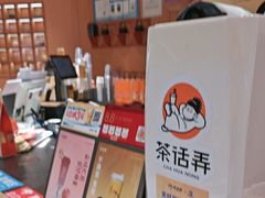 -茶话弄(中贸广场店)