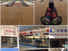 -广州保龄球馆(广州天河体育中心店)