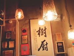 -树厨贵州菜(大十字店)
