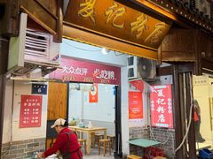 -夏记粉店(黄兴路步行街店)