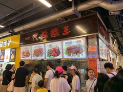 -一代烤翅王(大汉口店)