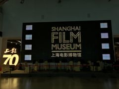 -上海电影博物馆