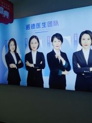 点击看大图 -青岛诺德医学美容医院