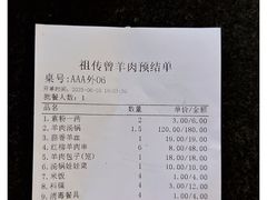 -祖传曾羊肉饭店