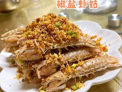 椒盐虾菇-傻记乳鸽王海鲜餐厅