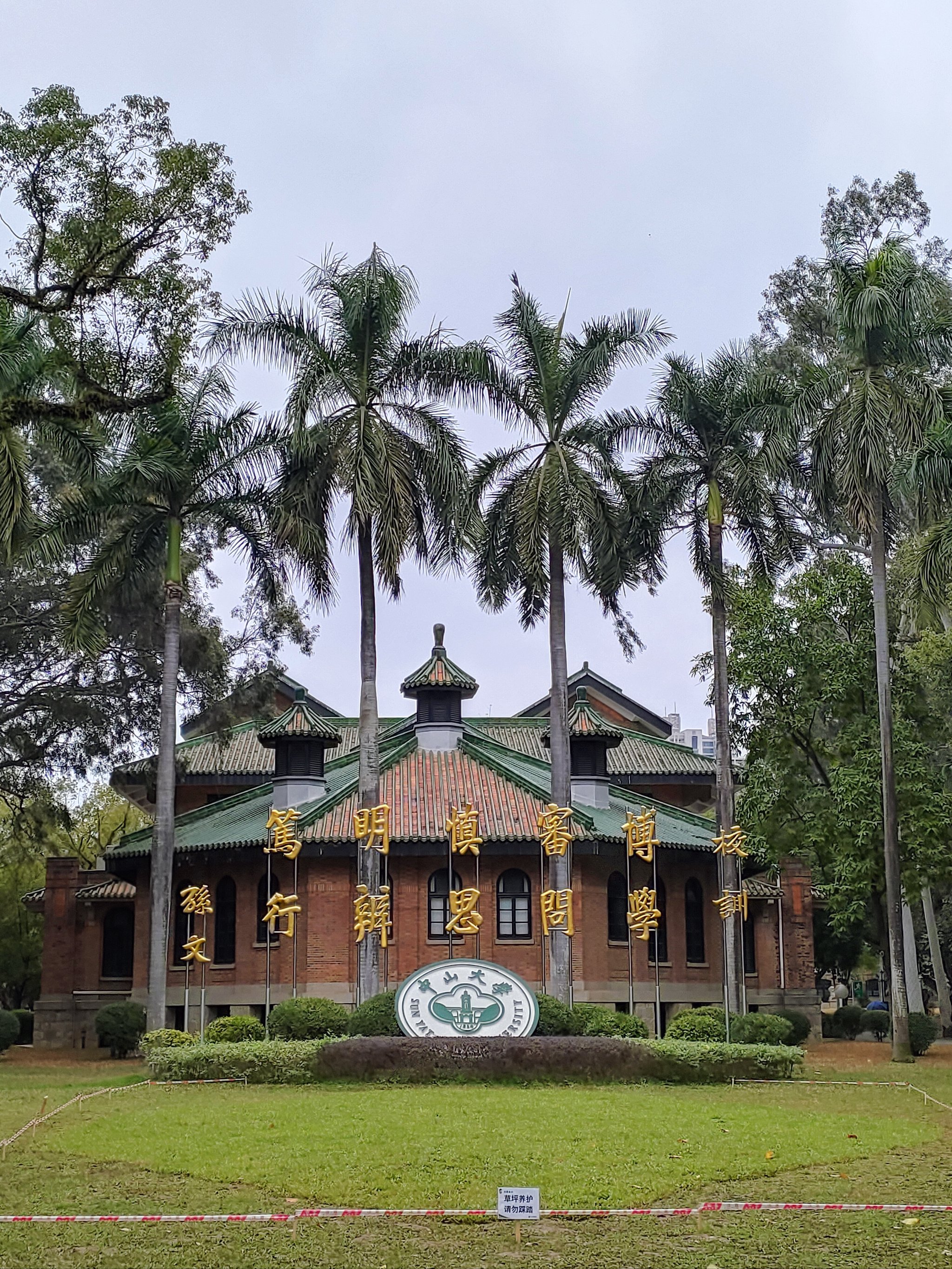 中山大学南校区2024.2.29