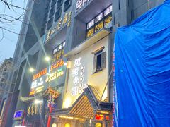 -東舍食唐精品陕菜馆