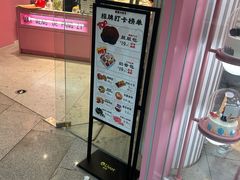 -麦萌の胖子(西红门荟聚店)