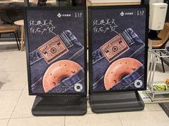 -Tims天好咖啡·贝果(杭州东站店)