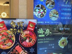 -争鲜回转寿司(金桥家乐福店)