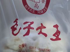-包子大王(新泽巷店)