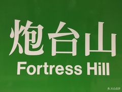 -添好运点心专门店(北角店)