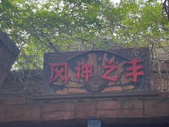 -杭州乐园