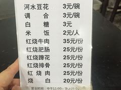 菜单-梯坎豆花