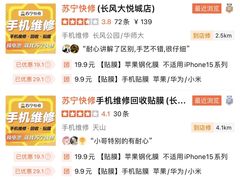 -苏宁快修手机维修回收贴膜(长宁金虹桥店)