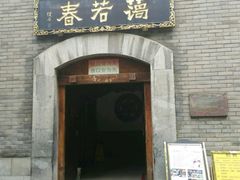 -蔼若春.传承三十年云南菜(金碧公园店)
