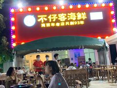 门面-琼大师东方烤乳猪(亚特兰蒂斯店)