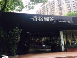 点击看大图 -CARR SALON