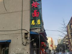 -四厂烩面(棉纺路店)