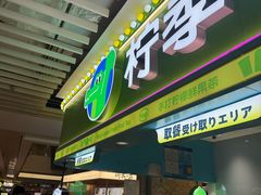-柠季·手打柠檬茶(静安大悦城北座B1店 )