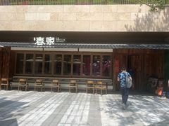 -春家·非遗手工小吃(徐汇万科广场店)