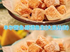 -丰尔粥食·顺德鱼生·干蒸排骨顺德菜(大良分店)