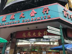 -唐人街(耀华力路)