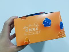 -西树泡芙(静安大悦城店)