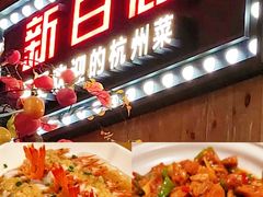 -新白鹿餐厅(城西银泰城店)