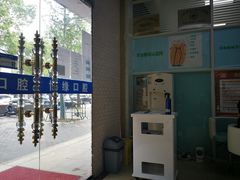 -博缘口腔