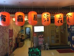 门面-有喜屋·深夜食堂(北京西路店)